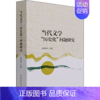 [正版]当代文学