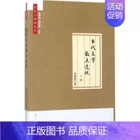 [正版]当代文学散点透视 巫晓燕 著 文学理论/文学评论与研究文学 书店图书籍 中国社会科学出版社