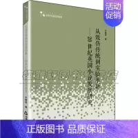 [正版]高校人文社科学术研究论著丛刊 从效仿传统到实验革新 20世纪英国小说发展研究 当代文学理论全新 牛晓丽 著