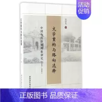 [正版]文学重构与路向选择(中国当代诗歌现象研究1949-1966)