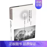 [正版]1980年代先锋文学批评研究崔庆蕾著21世纪文学之星丛书2020年卷崔庆蕾先锋文学文学研究中国当代小说作家出版社