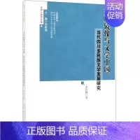 [正版]天府镜像与文学中国--当代四川多民族文学发展研究/文学人类学文库