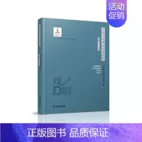 [正版]中国当代戏剧英译研究(精)/中国当代文学海外传播研究丛书