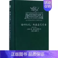 [正版]诸神之死 (俄罗斯)德·梅列日科夫斯基 著;刁绍华,赵静男 译 外国现当代文学 文学 北方文艺出版社 图书