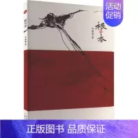 [正版]根与本 马铭阳 著 中国现当代文学 文学 哈尔滨出版社 图书