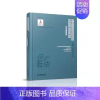 [正版]中国当代文学英译本海外传播评估研究(精)/中国当代文学海外传播研究丛书