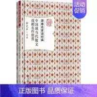 [正版]中国现当代散文戏剧名作欣赏 余光中 等 著 文学理论/文学评论与研究文学 书店图书籍 北京大学出版社