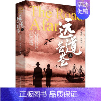 [正版]远道苍苍 上 刘怀宇,刘子毅 著 现代/当代文学文学 书店图书籍 重庆出版社