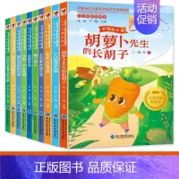 中国当代儿童文学获奖作家精选集(共10册) [正版]中国当代儿童文学获奖作家精选集共10册5-12岁胡萝卜先生的长胡子企