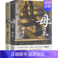 [正版]梁晓声作品 父亲+母亲 梁晓声 著 自由组合套装文学 书店图书籍 贵州人民出版社