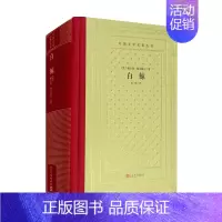 [正版]白鲸 精装 网格本 人文社外国文学丛书 现当代小说书籍