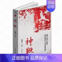 [正版]神鞭 冯骥才 著 收录他的十三篇经典小说,分“乡土·传奇”“人生·故事”两部分ZJ