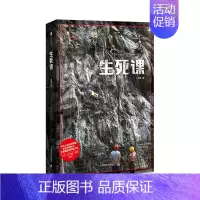 [正版]生死课 袁凌著 关于生死的中国当下故事 纪实文学当代社会文化社