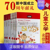 [正版]儿童文学榜之红色记忆系列 共六册 赤色小子满山打鬼子 闪闪的红星小游击队员烽火三少年小英雄雨来 中国当代长篇小说