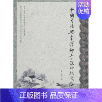 [正版]中国大陆与台湾乡土小说比较史论丁帆学术专乡土小说小说研究中国现代文学书籍