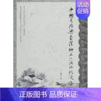 [正版]书籍 中国大陆与台湾乡土小说比较史论 丁帆等 南京大学出版社 文学 9787305109010