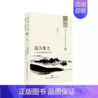 [正版]这方水土:当代中南西南乡土小说::张丽军书店小说济南出版社书籍 读乐尔书