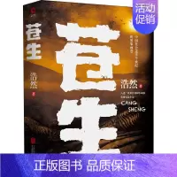[正版]苍生 浩然 著 乡土小说