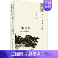 [正版]一潭清水——当代山东乡土小说 张丽军 编 中国现当代文学 文学 济南出版社 图书