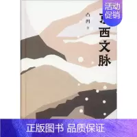 [正版]京西文脉 凸凹 著 乡土小说文学 书店图书籍 同心出版社