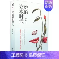 [正版]她的姿本时代 舒雅 著 乡土小说文学 书店图书籍 重庆出版社