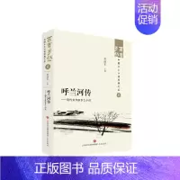 [正版]呼兰河传——现代女作家乡土小说