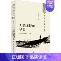 [正版]无边无际的早晨:当代中原乡土小说::张丽军 书小说书籍