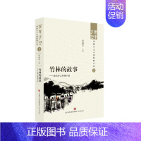 [正版]竹林的故事:现代乡土抒情小说::张丽军 小说书籍