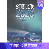 [正版] 幻想派2020 沈太清 书店 乡土小说书籍 畅想书