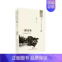 [正版]一潭清水:当代山东乡土小说::张丽军 小说书籍