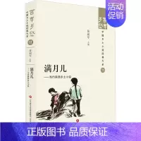 [正版]满月儿——当代陕西乡土小说 张丽军 编 中国现当代文学 文学 济南出版社 图书
