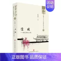 [正版]受戒:当代江苏乡土小说