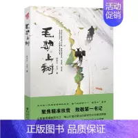 [正版]毛驴上树 昃文江 王方 著 重庆出版社 中国现代当代文学作品 乡土小说 故事集 叙事 聚焦扶贫 图书 凤凰书店