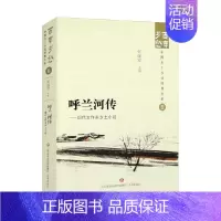 [正版]呼兰河传 现代女作家乡土小说 张丽军 编著 小说