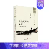 [正版]无边无际的早晨——当代中原乡土小说 百年乡愁:中国乡土小说经典大系12