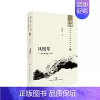 [正版]文 百年乡愁:中国乡土小说经典大系:凤凰琴:当代两湖乡土小说 9787548857297 济南出版社4