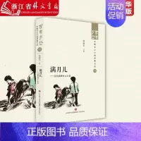 [正版]满月儿:当代陕西乡土小说 济南出版社 9787548857211