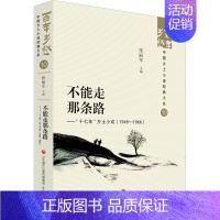 [正版]不能走那条路——