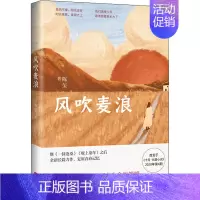 [正版]风吹麦浪 陈玺 著 乡土小说文学 书店图书籍 花城出版社