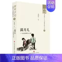 [正版]书店满月儿--当代陕西乡土小说/百年乡愁中国乡土小说经典大系 张丽军济南