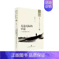 [正版]无边无际的早晨——当代中原乡土小说
