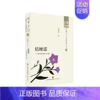 [正版]桔梗谣:当代东北乡土小说::张丽军书店小说书籍 畅想书
