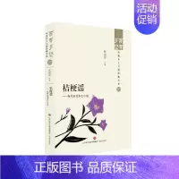 [正版]图书桔梗谣——当代东北乡土小说张丽军9787548857129济南出版社