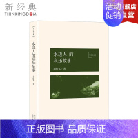 [正版]水边人的哀乐故事 刘绍棠大运河乡土文学书系 京 东大运河的田园风情画 小说 社会 图书