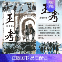 [正版]书籍王考 台湾当代文学史经典童伟格作品山村乡土长篇小说书籍 联合报文学获得主短篇小说集 经典阅读书籍