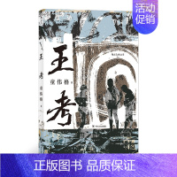 [正版]王考 台湾当代文学史经典童伟格作品山村乡土长篇小说书籍 9787220113468 图书 全新