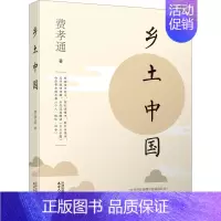 [正版]乡土中国 费孝通 著 短篇小说集/故事集文学 书店图书籍 天津人民出版社