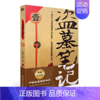 盗墓笔记1七星鲁王宫 [正版]盗墓笔记全套17册套装合集 南派三叔十年藏海花吴邪的私家笔记书全集 盗墓笔记重启原著极海听