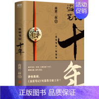 盗墓笔记十年 [正版]盗墓笔记全套17册套装合集 南派三叔十年藏海花吴邪的私家笔记书全集 盗墓笔记重启原著极海听雷老九门