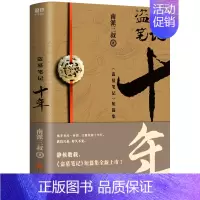 盗墓笔记十年 [正版]盗墓笔记全套17册套装合集 南派三叔十年藏海花吴邪的私家笔记书全集 盗墓笔记重启原著极海听雷老九门